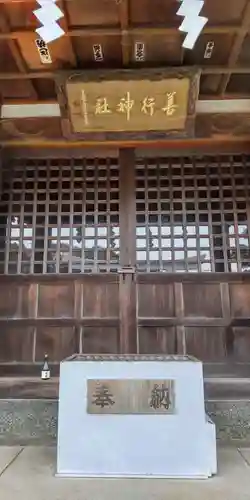 善行神社(神奈川県)