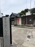 專念寺の{uncategorized: "未分類", other: "その他", undefined: "問題あり", building: "その他建物", grave: "お墓", sacred_gate: "鳥居", guardian: "狛犬", statue: "像", buddha: "仏像", history: "歴史", nature: "自然", garden: "庭園", animal: "動物", pagoda: "塔", temizu: "手水舎", mountain_gate: "山門・神門", sanctuary: "本殿・本堂", subordinate: "末社・摂社", art: "芸術", scenery: "景色", jizo: "地蔵", ema: "絵馬", goshuin: "御朱印", omikuji: "おみくじ", items: "授与品その他", amulet: "お守り", goshuincho: "御朱印帳", eats: "食事", festival: "お祭り", votive_dance: "神楽", shichigosan: "七五三参", wedding: "結婚式", experience: "体験その他", initially: "初詣", around: "周辺", anti_infection: "感染症対策"}
