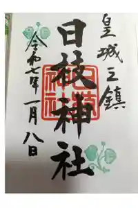 日枝神社の御朱印