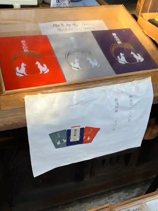 武信稲荷神社の御朱印帳