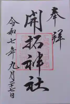 北海道神宮にて拝受いたしました。
