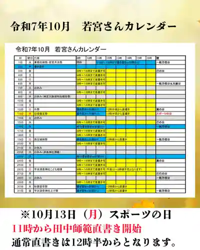 若宮神明社(愛知県)