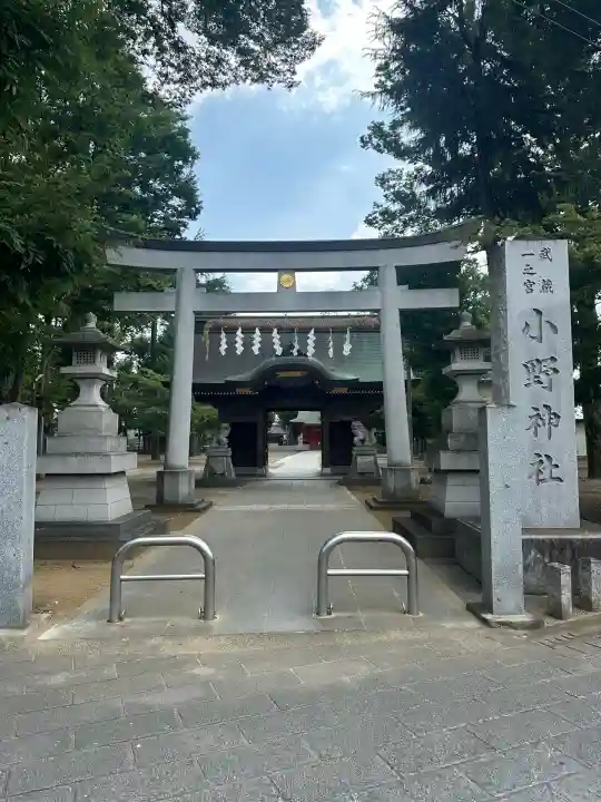 小野神社(東京都)
