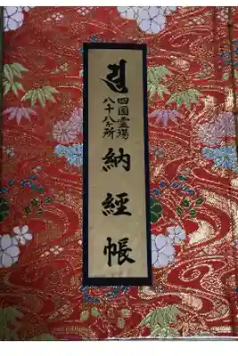 四国八十八ヶ所霊場