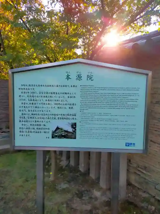 本源院(大阪府)