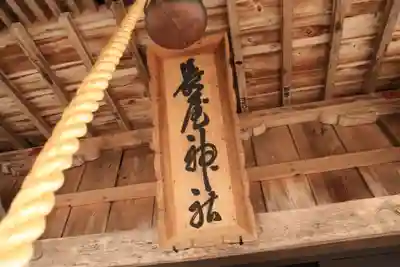 長屋神社の本殿・本堂