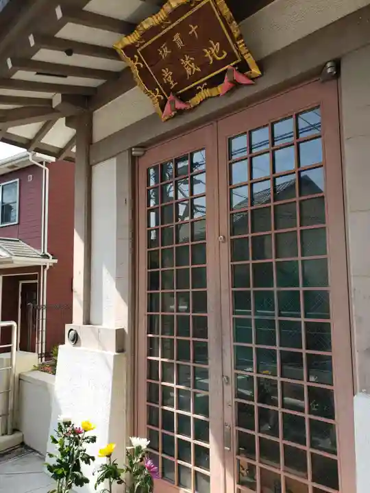 十貫坂地蔵堂(東京都)