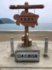 日和佐八幡神社(徳島県)