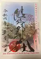 熊野那智大社(和歌山県)