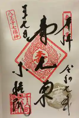 宗格院の御朱印