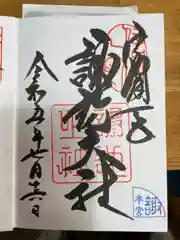 諏訪大社(長野県)