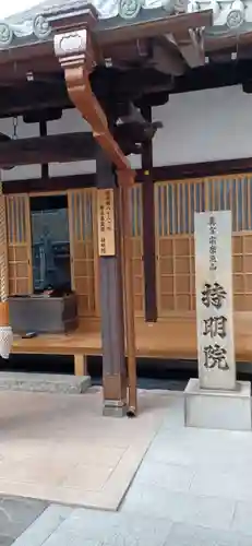 持明院(大阪府)