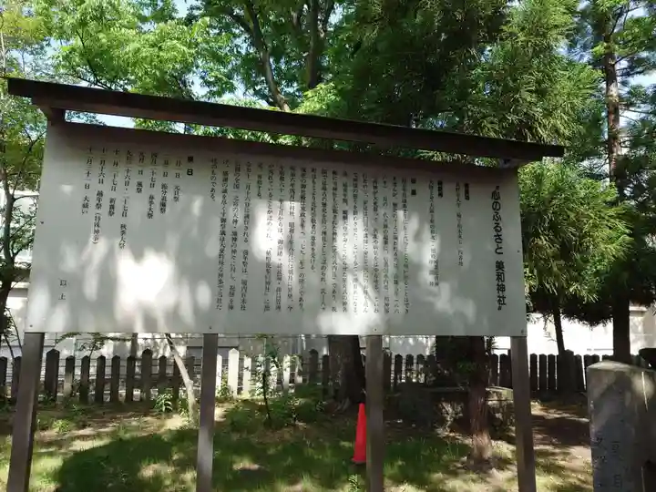 美和神社(長野県)