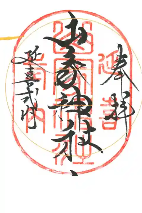 真田相伝六神社御朱印巡り、色紙に頂きました