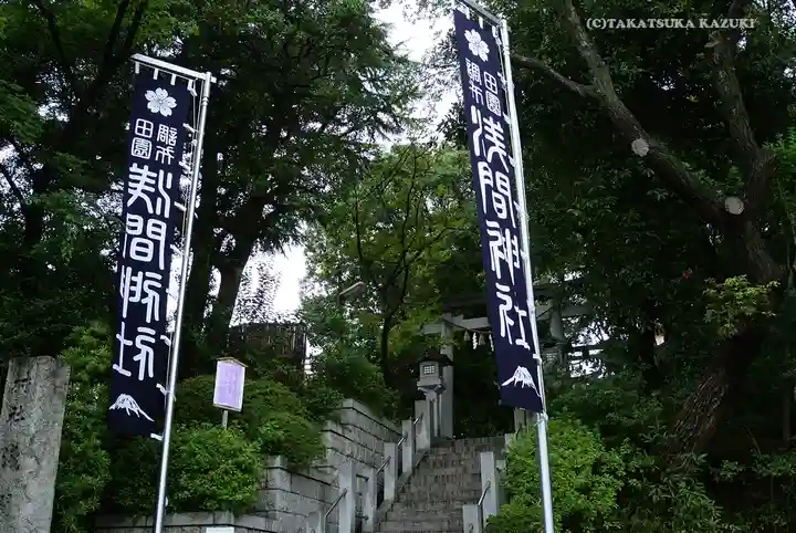 多摩川浅間神社のその他建物