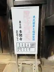 多聞寺(東京都)