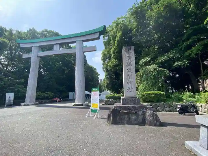 福岡縣護國神社(福岡県)