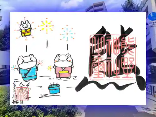 くまくま神社(導きの社 熊野町熊野神社)の御朱印