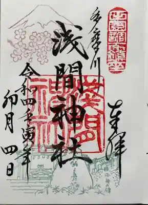4月限定御朱印