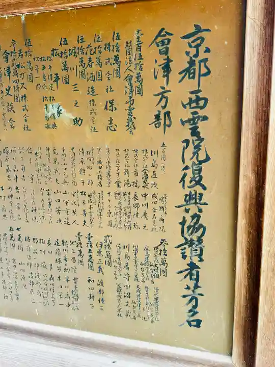 土津神社|こどもと出世の神さま(福島県)