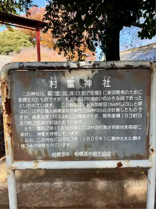 村富神社(神奈川県)