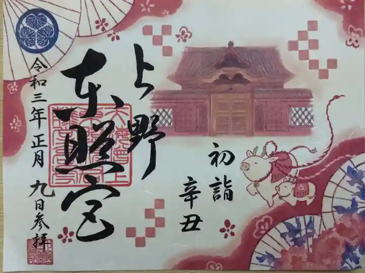 初詣限定御朱印(辛丑、書き置き&見開き)