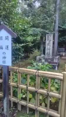 建武神社(東京都)