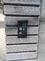 光源寺(和歌山県)