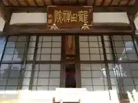 竜田院の本殿・本堂
