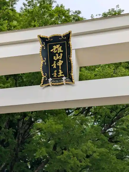 雄山神社峰本社の{uncategorized: "未分類", other: "その他", undefined: "問題あり", building: "その他建物", grave: "お墓", sacred_gate: "鳥居", guardian: "狛犬", statue: "像", buddha: "仏像", history: "歴史", nature: "自然", garden: "庭園", animal: "動物", pagoda: "塔", temizu: "手水舎", mountain_gate: "山門・神門", sanctuary: "本殿・本堂", subordinate: "末社・摂社", art: "芸術", scenery: "景色", jizo: "地蔵", ema: "絵馬", goshuin: "御朱印", omikuji: "おみくじ", items: "授与品その他", amulet: "お守り", goshuincho: "御朱印帳", eats: "食事", festival: "お祭り", votive_dance: "神楽", shichigosan: "七五三参", wedding: "結婚式", experience: "体験その他", initially: "初詣", around: "周辺", anti_infection: "感染症対策"}