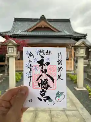 總社 和田八幡宮(福井県)