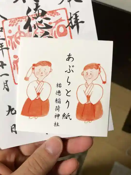 祐徳稲荷神社の授与品その他