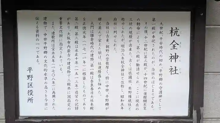 杭全神社(大阪府)