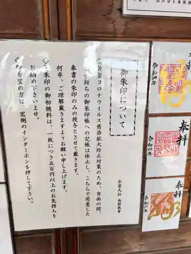 出雲大社函館教会(北海道)