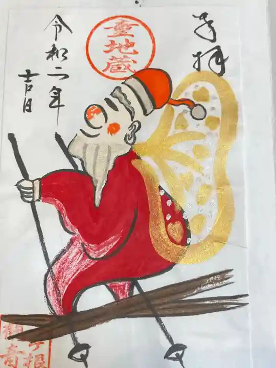 三ヶ根観音(太山寺)の御朱印