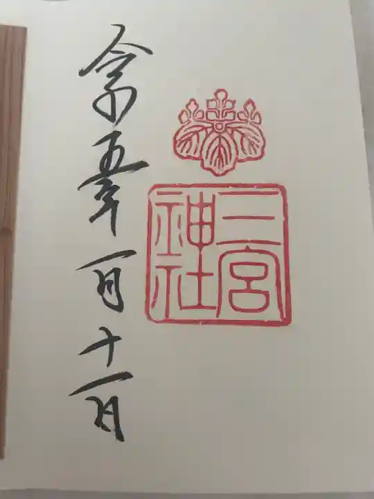 三宮神社(兵庫県)