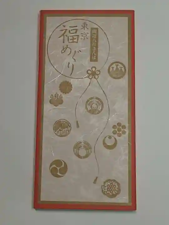 蛇窪神社の御朱印帳