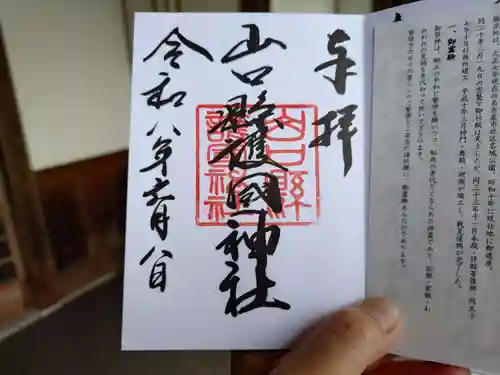 山口縣護國神社(山口県)