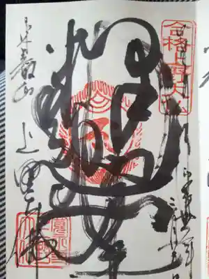 ホントに私たちの前で終了。申し訳なさそうに墨もなくなったし、筆も傷んで…と。大丈夫です、待たせて頂きますと言って待ってました