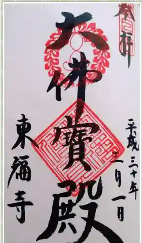 東福禅寺（東福寺）(京都府)