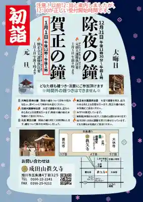 眞久寺(北海道)