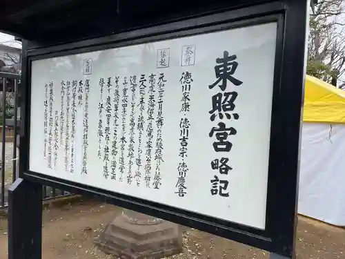 上野東照宮(東京都)