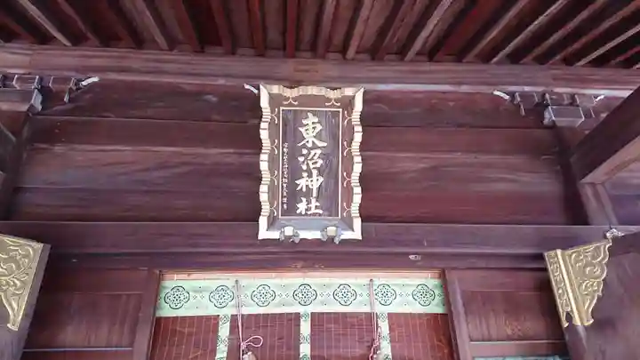東沼神社のその他建物