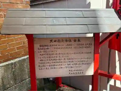 黒田稲荷(静岡県)