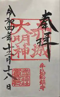 赤城神社(東京都)