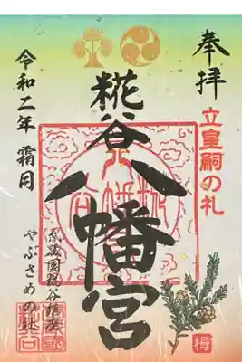 立皇嗣の礼