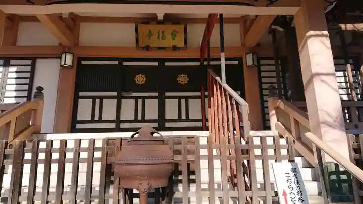 宝福寺の本殿・本堂