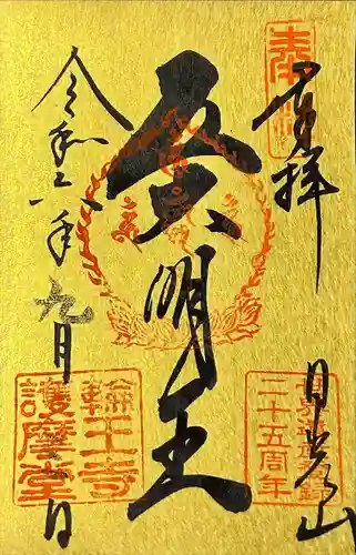 輪王寺(栃木県)