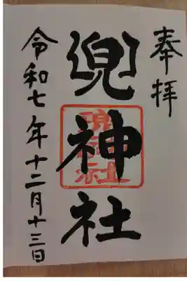 日本橋日枝神社の社務所にて拝受
書き入れ 500円