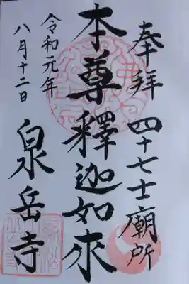 昔から『忠臣蔵』のファンで、いつか『泉岳寺』へという夢を今年やっと叶えました(笑)